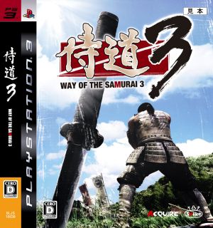 samurai way 3
