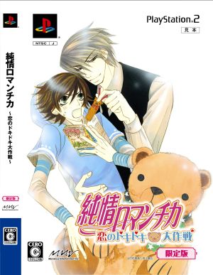 Junjo Romantica ~Exciting Love Operation~ (Limited Edition)
