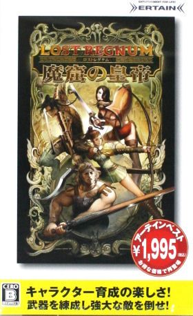 LOST REGNUM ~Emperor of the Abyss~ Best Edition