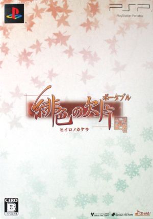 Scarlet Fragment Portable (Limited Edition)