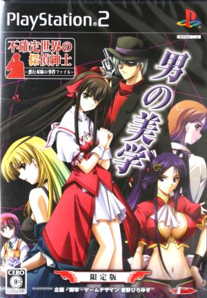 Detective Gentleman of the Uncertain World ~The Case Files of the Villainous Souma~ (Limited Edition)