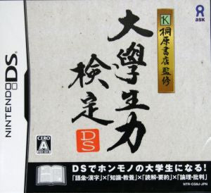 University Student Proficiency Test DS supervised by Kirihara Shoten