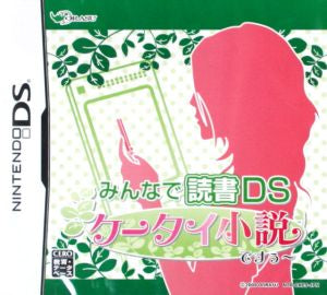 Everyone's Reading DS - It's a Mobile Novel~