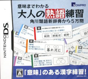 Adult Idiom Practice That Even Helps You Understand the Meaning: 50,000 Questions from the Kadokawa Thesaurus New Dictionary