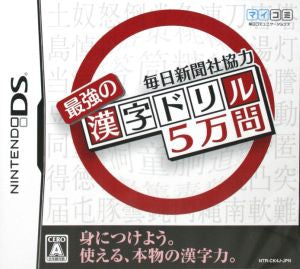With the cooperation of Mainichi Shimbun: The strongest kanji drill with 50,000 questions