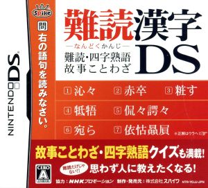 Rare Kanji DS ～Rare Kanji, Four-Character Idioms, Historical Sayings and Proverbs～