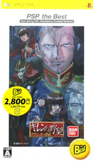 Mobile Suit Gundam: Giren's Ambition - Axis Threat PSP the Best