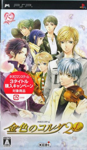 Kiniro no Corda 2f (Forte)