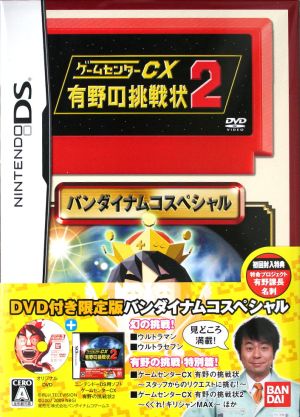 Game Center CX Arino's Challenge 2