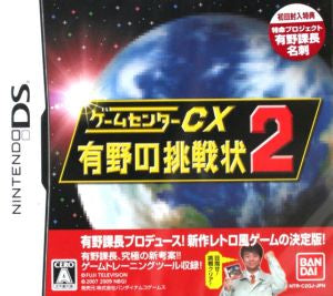 Game Center CX Arino's Challenge 2