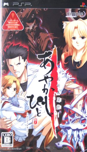 Ayakashi Bito - Phantom Demon Strange Tale - PORTABLE