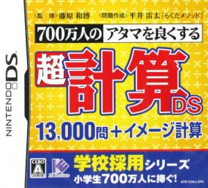 Super calculation DS 13,000 questions + image calculation to improve the minds of 7 million people