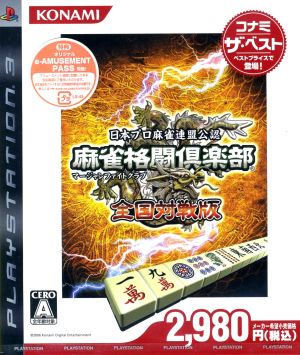 Mahjong Fighting Club National Competitive Edition Konami The Best