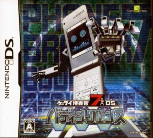 Keitai Sousakan 7 DS Buddy Sequence