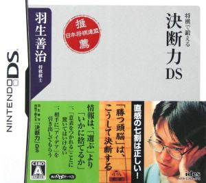 Yoshiharu Hanyu's ``decision'' training with shogi DS
