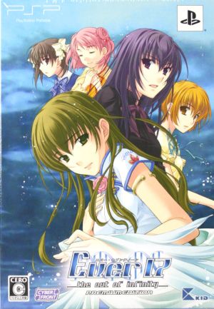 Ever17 ～the end of infinity～ Premium Edition (Limited Edition)