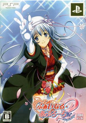 Φ (Phai) Final Approach 2 ～1st Priority～ Portable (Limited Edition)