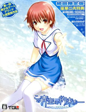 The Promise Under This Blue Sky - Palm-Sized Paradise (Limited Edition)