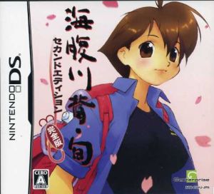 Umihara Kawase/Shun Second Edition Complete Edition