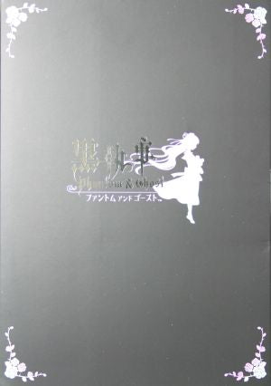 Black Butler Phantom & Ghost Limited Edition Title Certification BOX