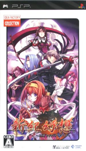New Chronicle Fantasy ~SSⅡ Unlimited Side~ IF Collection
