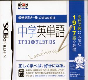 Junior High School English Vocabulary Eitanzamurai DS Eiko Seminar Official DS Materials