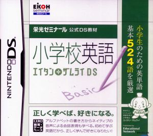 Elementary School English Eitanzamurai DS Eiko Seminar Official DS Materials