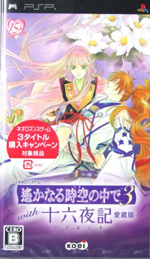Harukanaru Toki no Naka de 3 with Izayoi-ki Collector's Edition