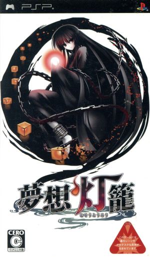 Dream Lantern (Limited Edition)