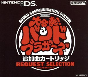 Great Ensemble! Band Brothers Additional Song Cartridge ~Request Selection~
