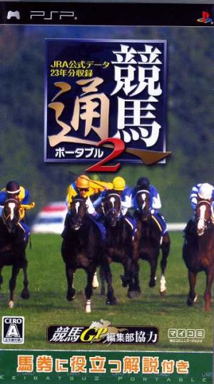 Keiba Tsū 2 Portable: Includes 23 Years of Official JRA Data