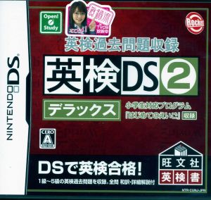 Eiken past questions included Eiken DS 2 Deluxe