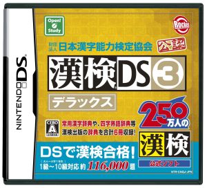 Officially certified by the Japan Kanji Proficiency Testing Association, Kanjiken DS 3 Deluxe