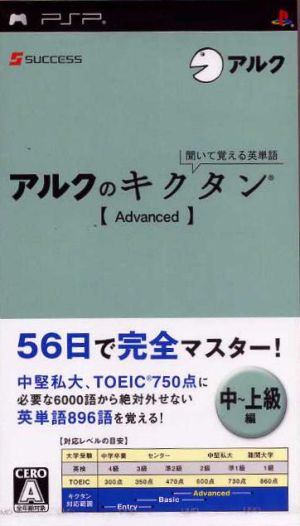 English Vocabulary Learned by Listening ~ ALCR's Kikutan [Advanced]