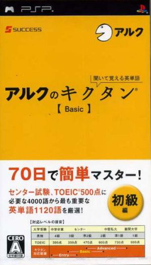 English Vocabulary Learned by Listening ~ ALCO's Kikutan [Basic]