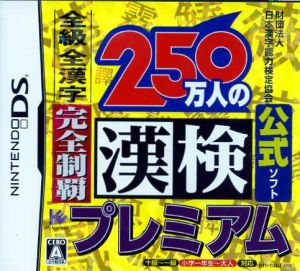 2.5 million Kanji test premium all levels, all kanji, complete conquest