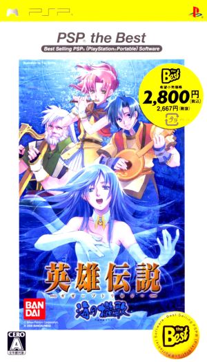 The Legend of Heroes: Gagharv Trilogy - Cage Song of the Sea PSP The Best