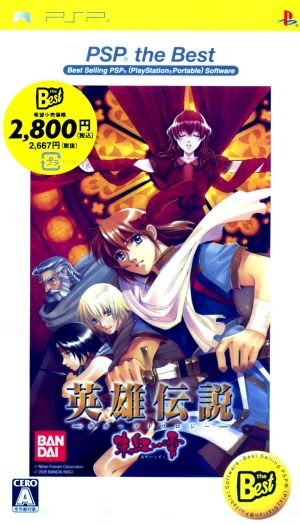 The Legend of Heroes: Gagharv Trilogy Crimson Red Drops PSP The Best