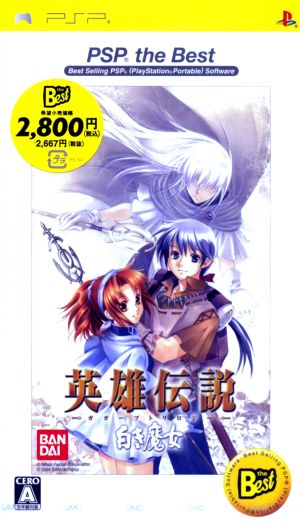 The Legend of Heroes: Gagharv Trilogy White Witch PSP The Best