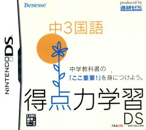 Scoring Dynamics Learning DS - 3rd Year Junior High School Japanese Language