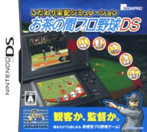 Special command simulation Ochanoma Professional Baseball DS