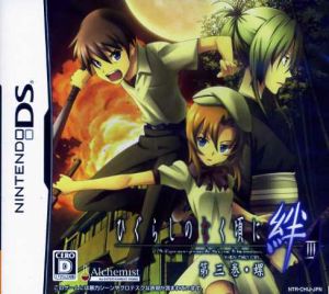 Higurashi no Naku Koro ni Kizuna Volume 3/Screw