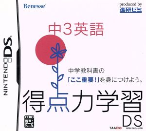 Scoring Dynamics Learning DS - Junior High School 3rd Year English