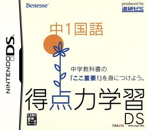Scoring Ability Learning DS Junior High 1 Japanese