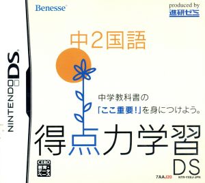 Scoring Power Learning DS: 2nd Year Junior High School Japanese Language