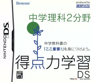 Scoring Dynamics Learning DS Junior High School Science Field 2