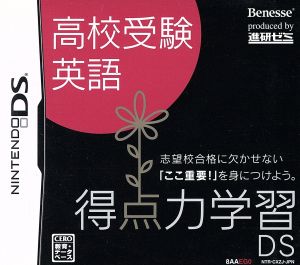Scoring Learning DS High School Entrance Examination English