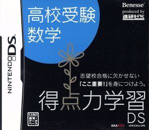 Scoring Power Learning DS: High School Entrance Exam Mathematics