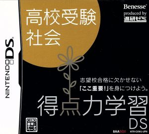 Scoring Power Learning DS: Social Studies for High School Entrance Exams