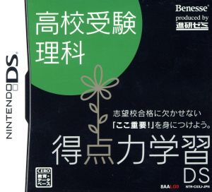 Scoring Dynamics Learning DS: High School Entrance Exam Science